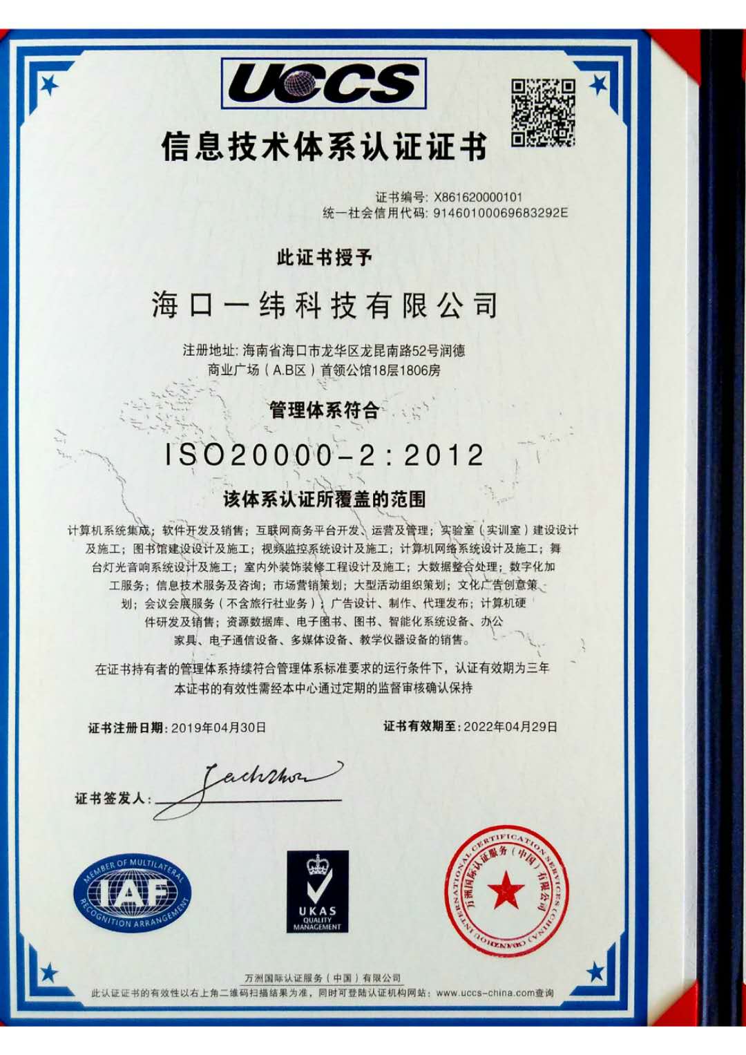 信息技术体系认证证书.jpg
