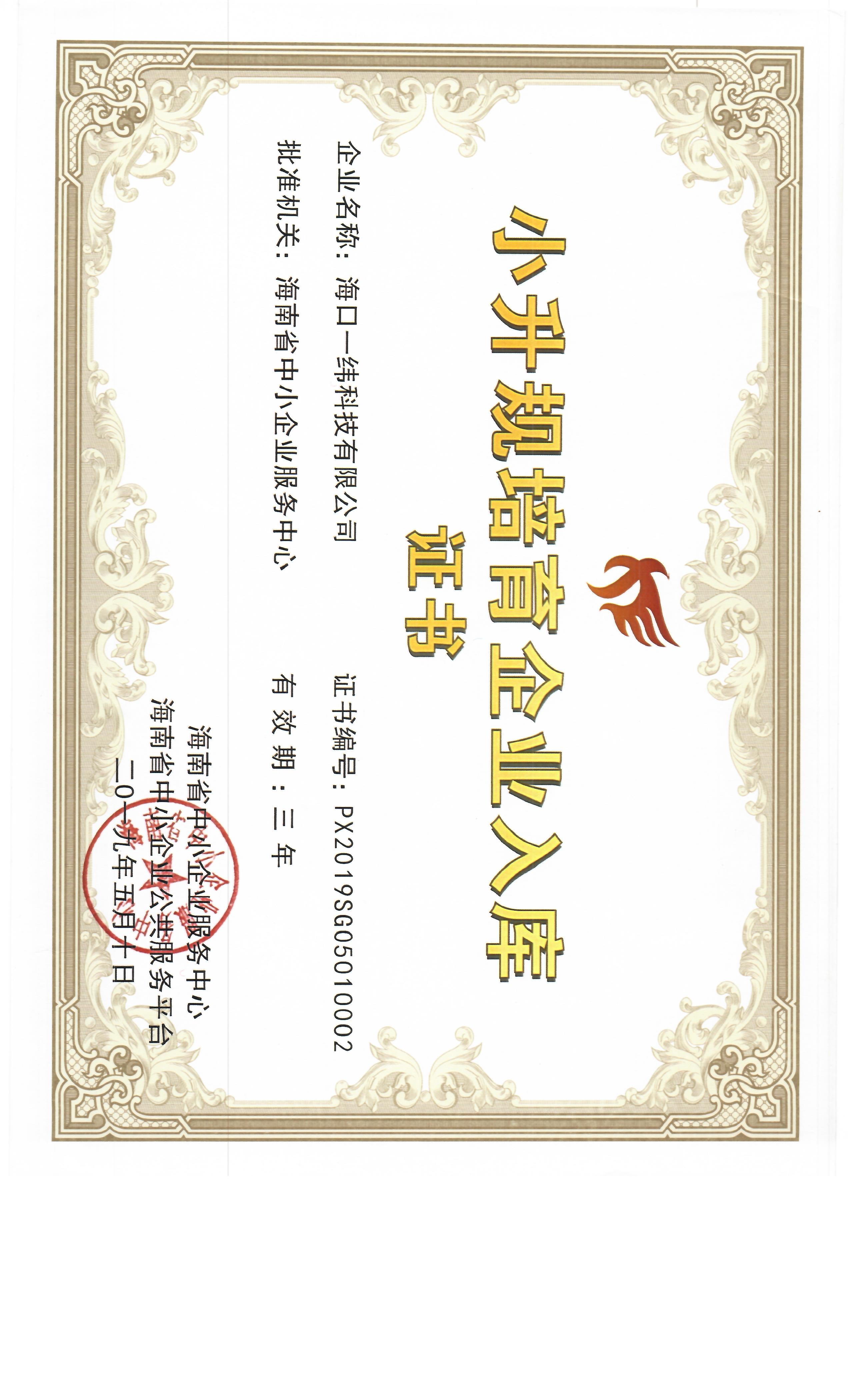 小升规证书.jpeg
