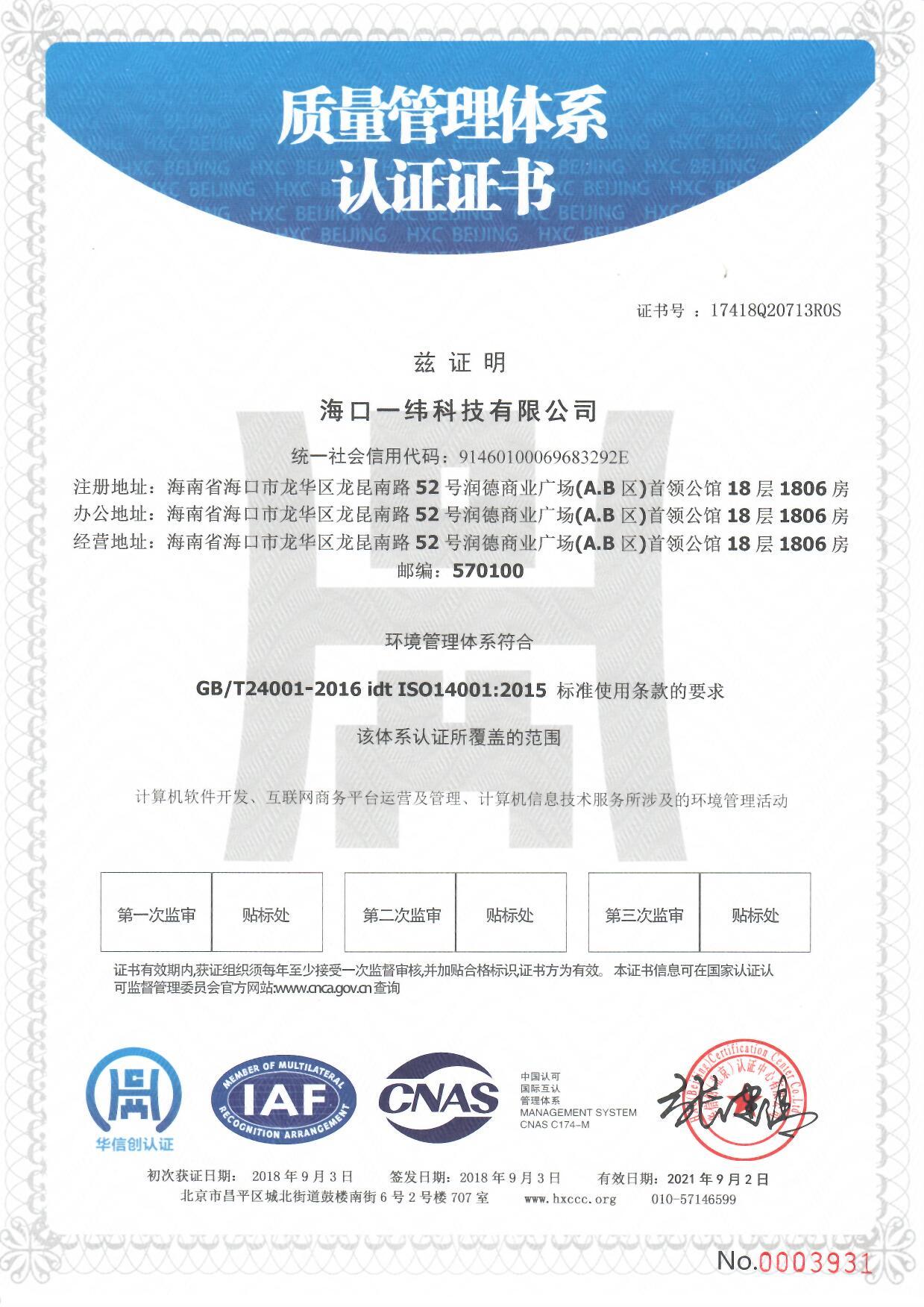 一纬质量管理体系认证证书（中文）.jpg