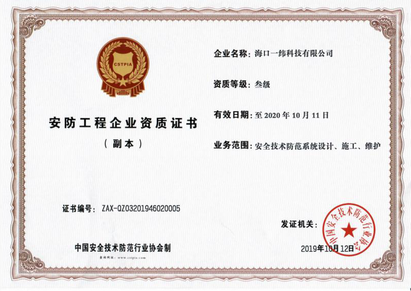 安防工程资质证书.jpg